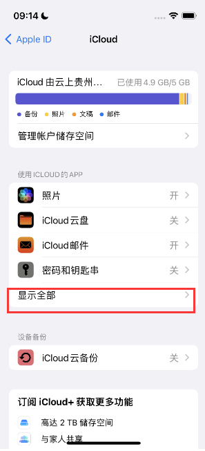 勐腊apple维修分享AppleMusic音乐库里出现了别人的歌单怎么办 